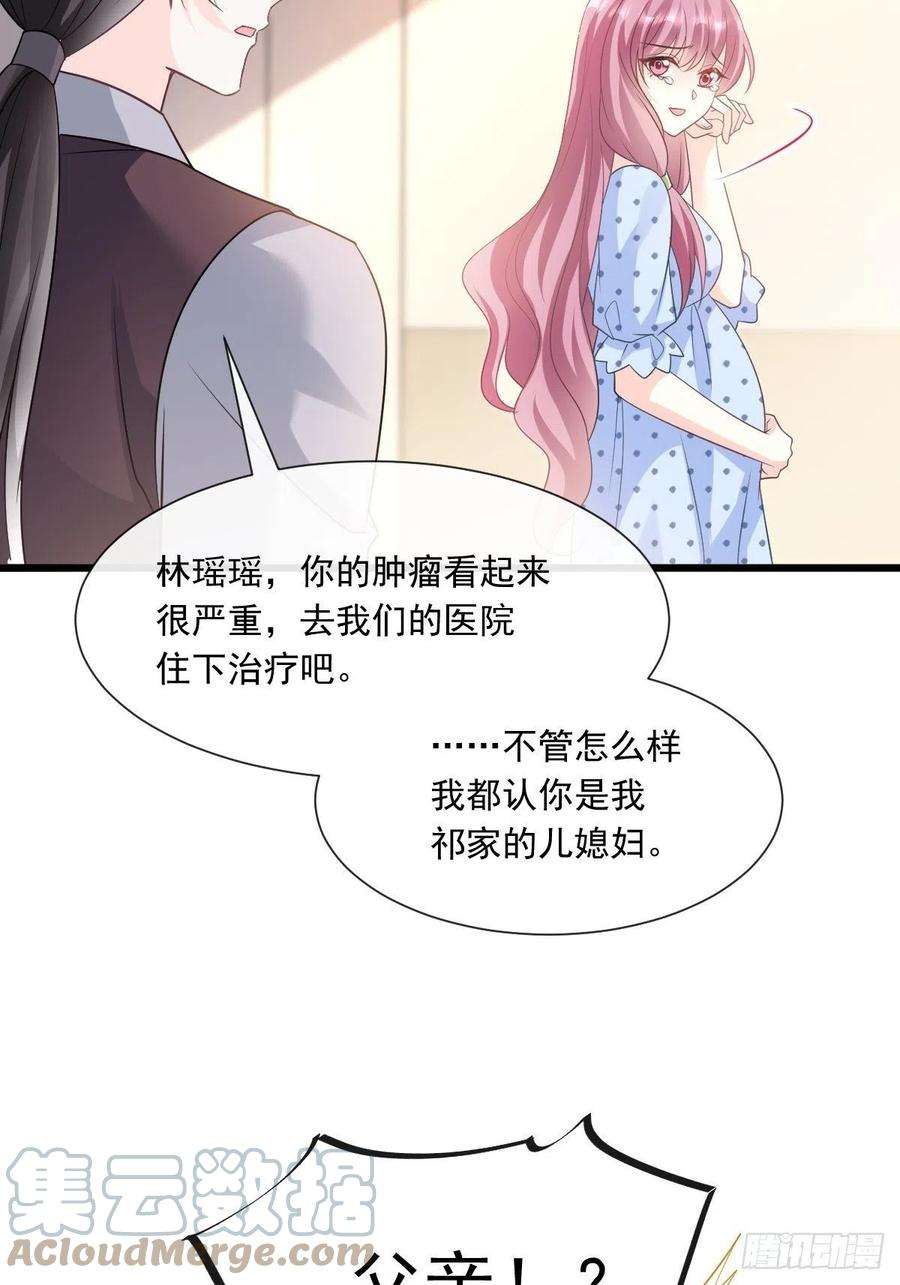 魔神的新娘141 孩子不是我的