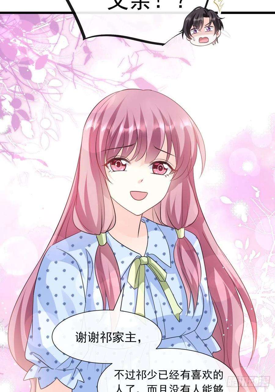 魔神的新娘141 孩子不是我的