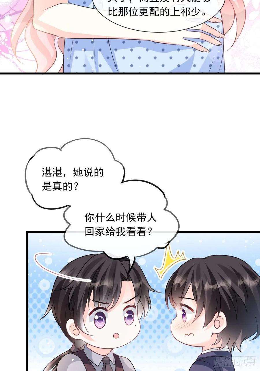 魔神的新娘141 孩子不是我的