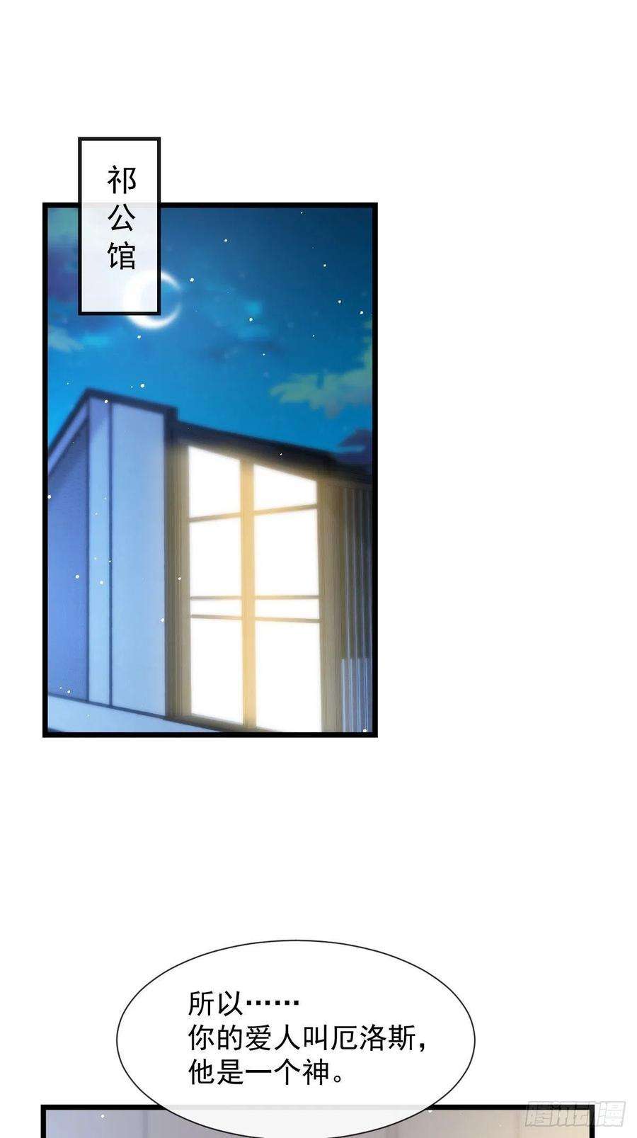 魔神的新娘141 孩子不是我的