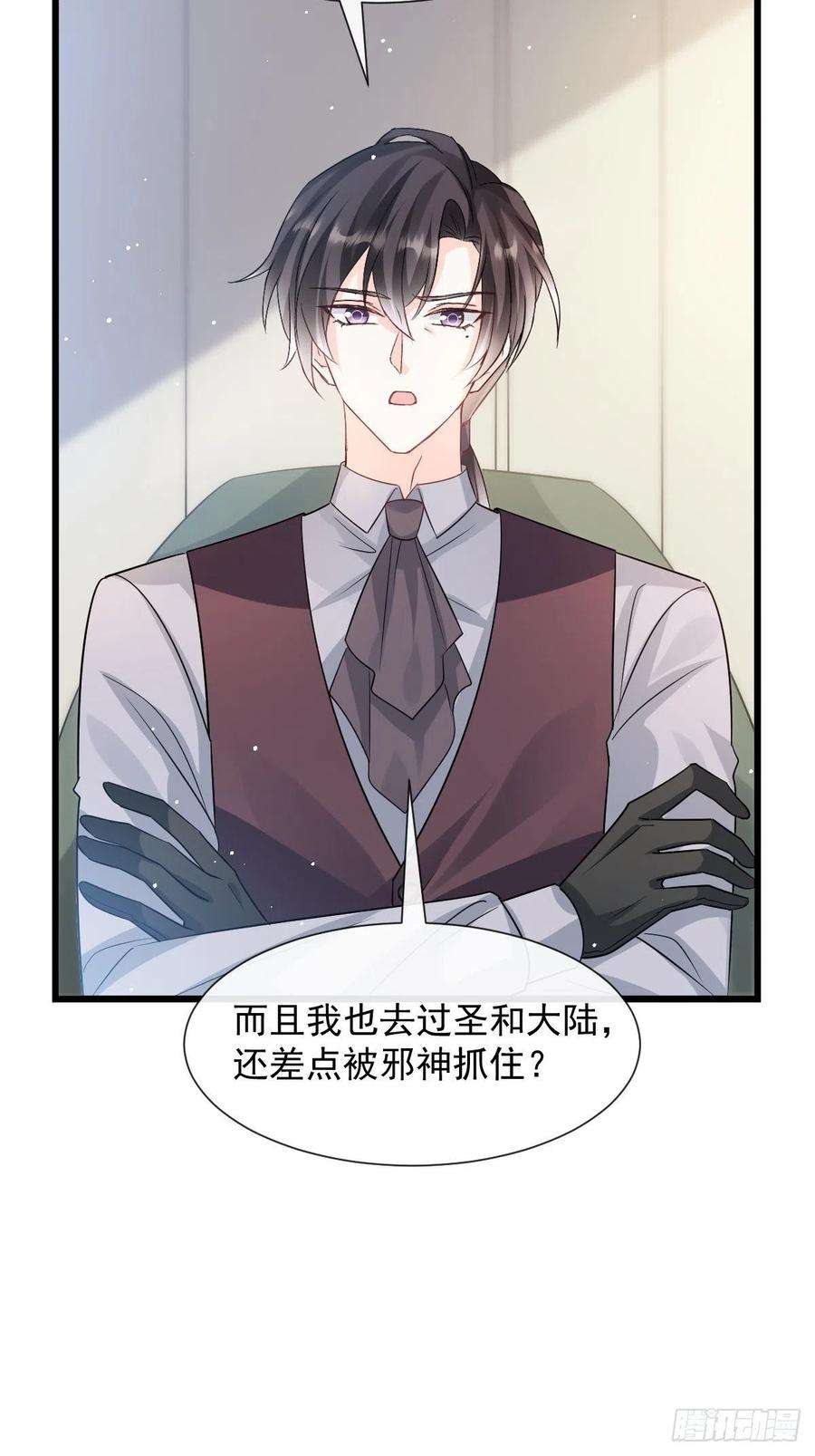 魔神的新娘141 孩子不是我的