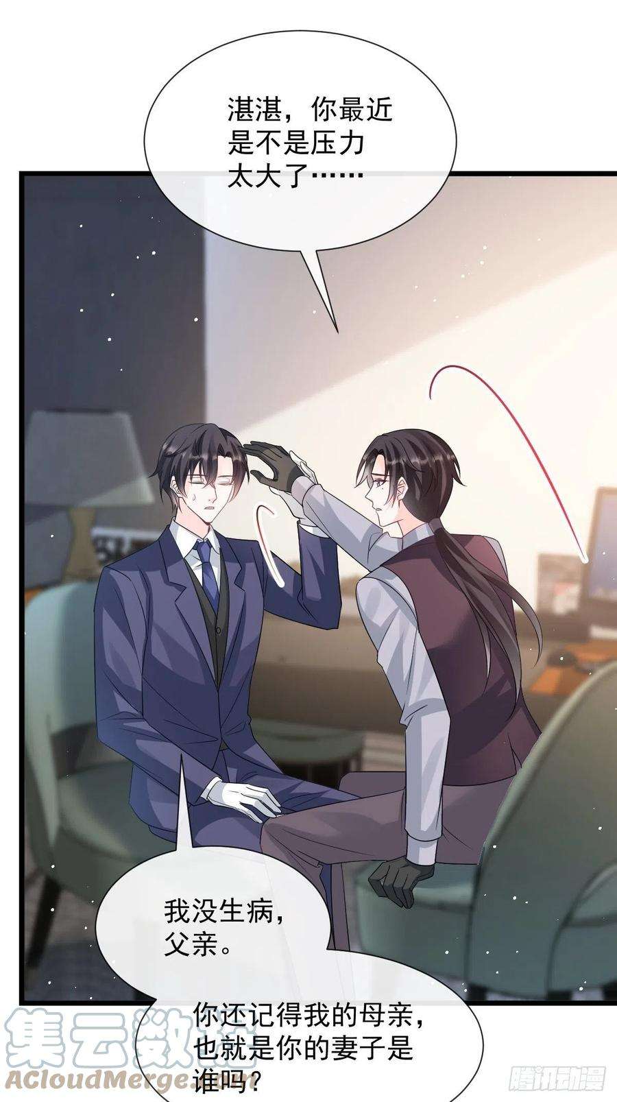 魔神的新娘141 孩子不是我的