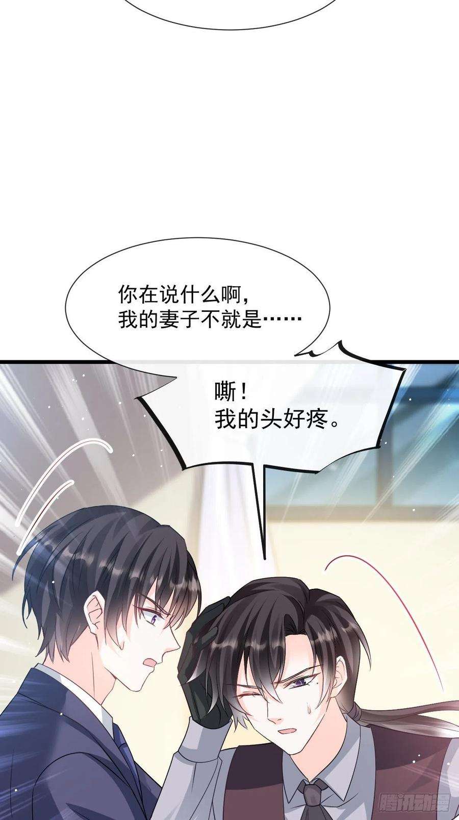 魔神的新娘141 孩子不是我的