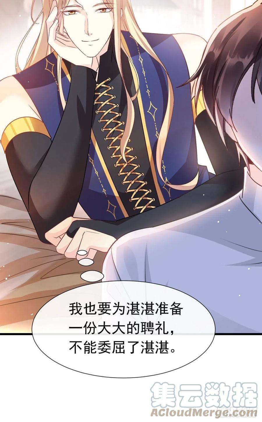 魔神的新娘141 孩子不是我的