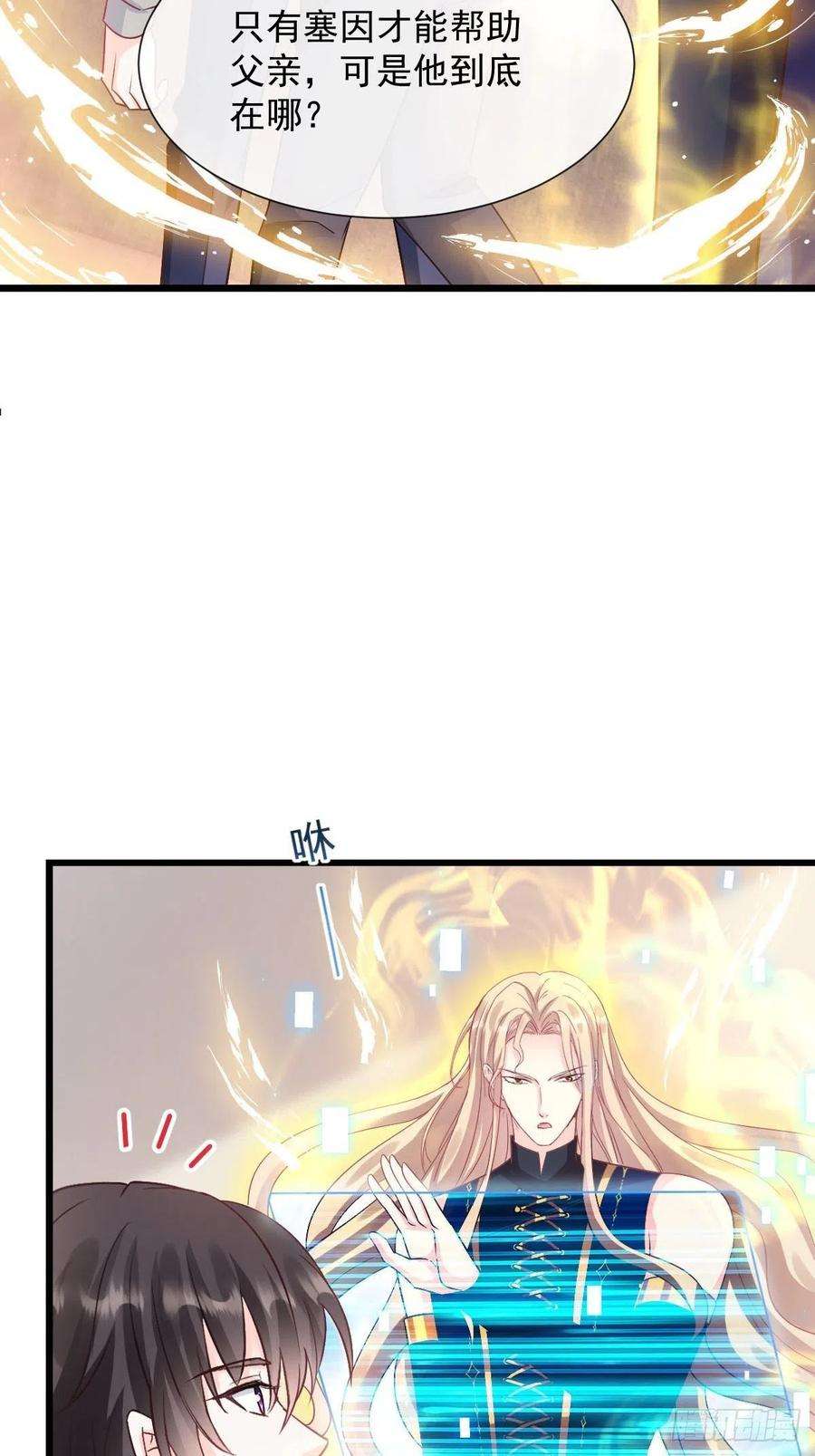 魔神的新娘141 孩子不是我的