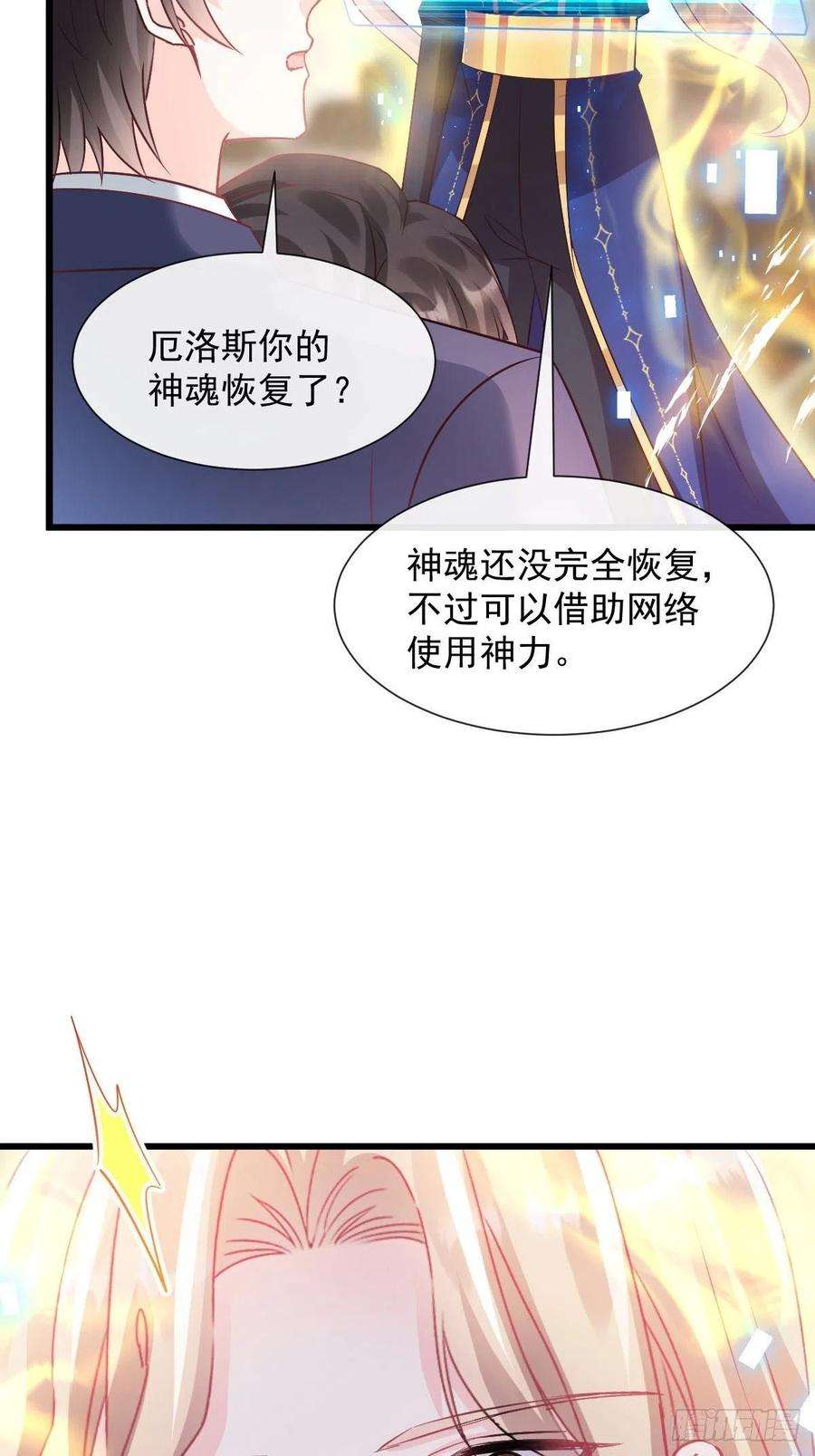 魔神的新娘141 孩子不是我的