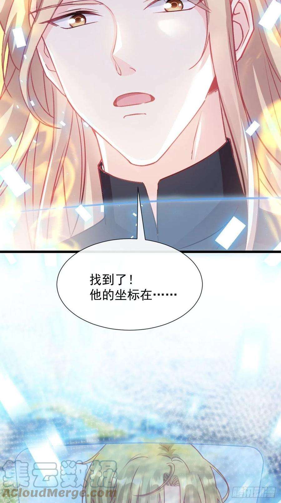 魔神的新娘141 孩子不是我的