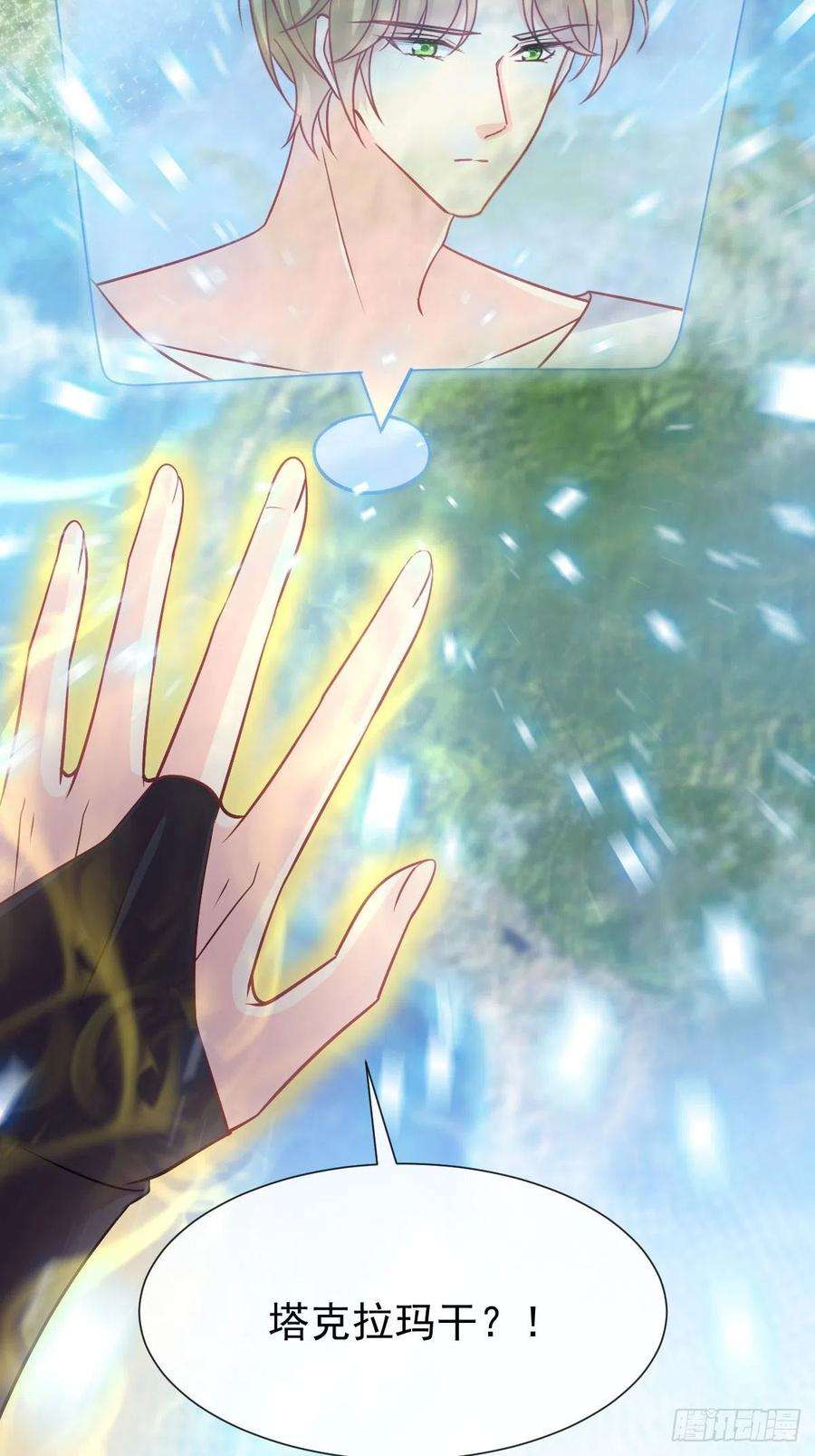 魔神的新娘141 孩子不是我的