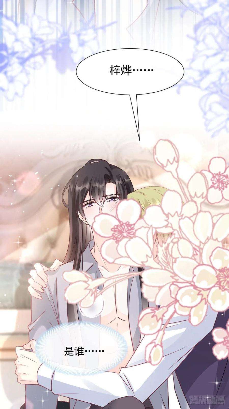 魔神的新娘141 孩子不是我的