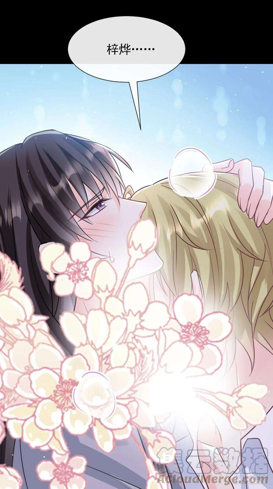 魔神的新娘141 孩子不是我的