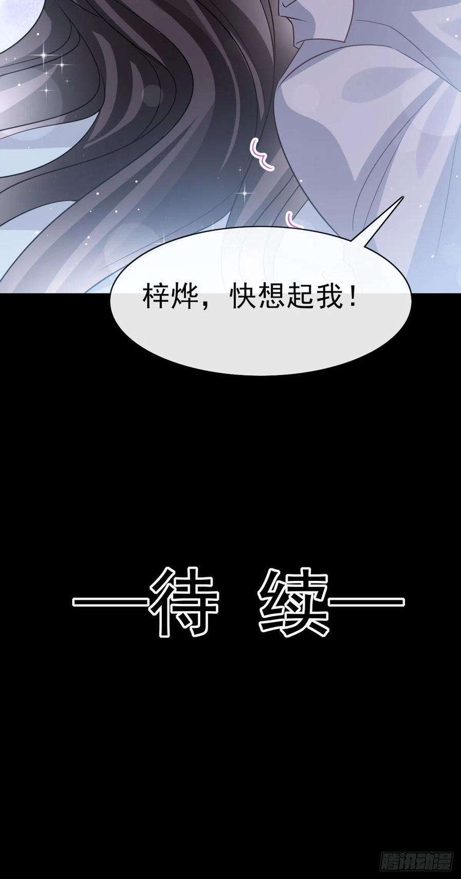 魔神的新娘141 孩子不是我的