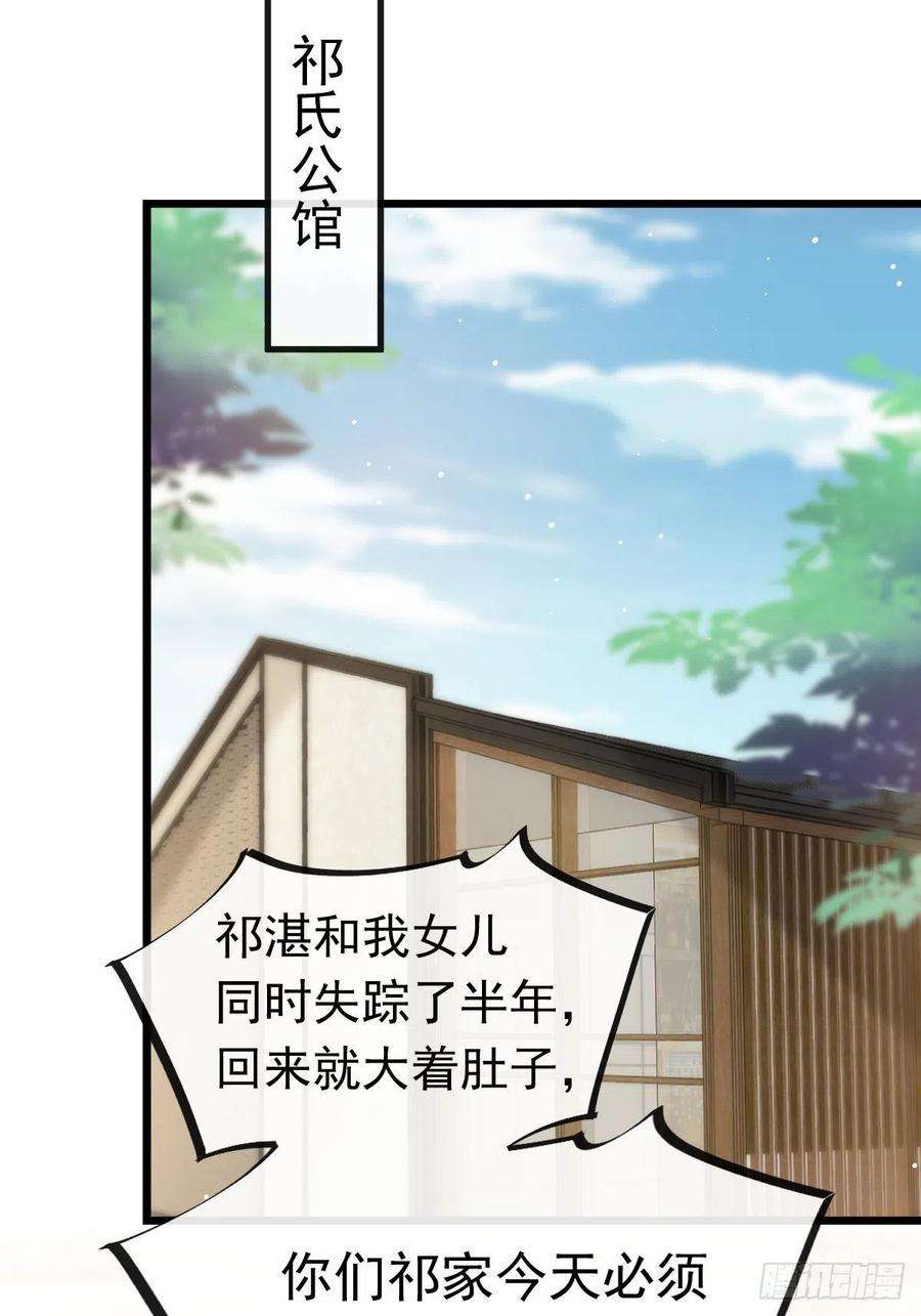 魔神的新娘141 孩子不是我的