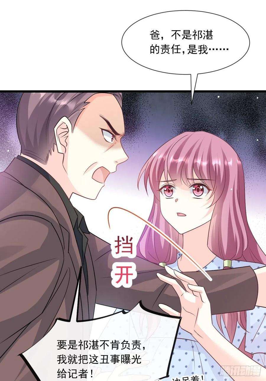 魔神的新娘141 孩子不是我的