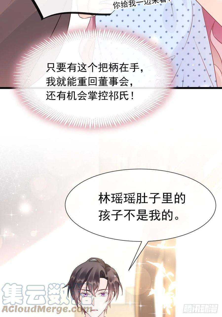 魔神的新娘141 孩子不是我的