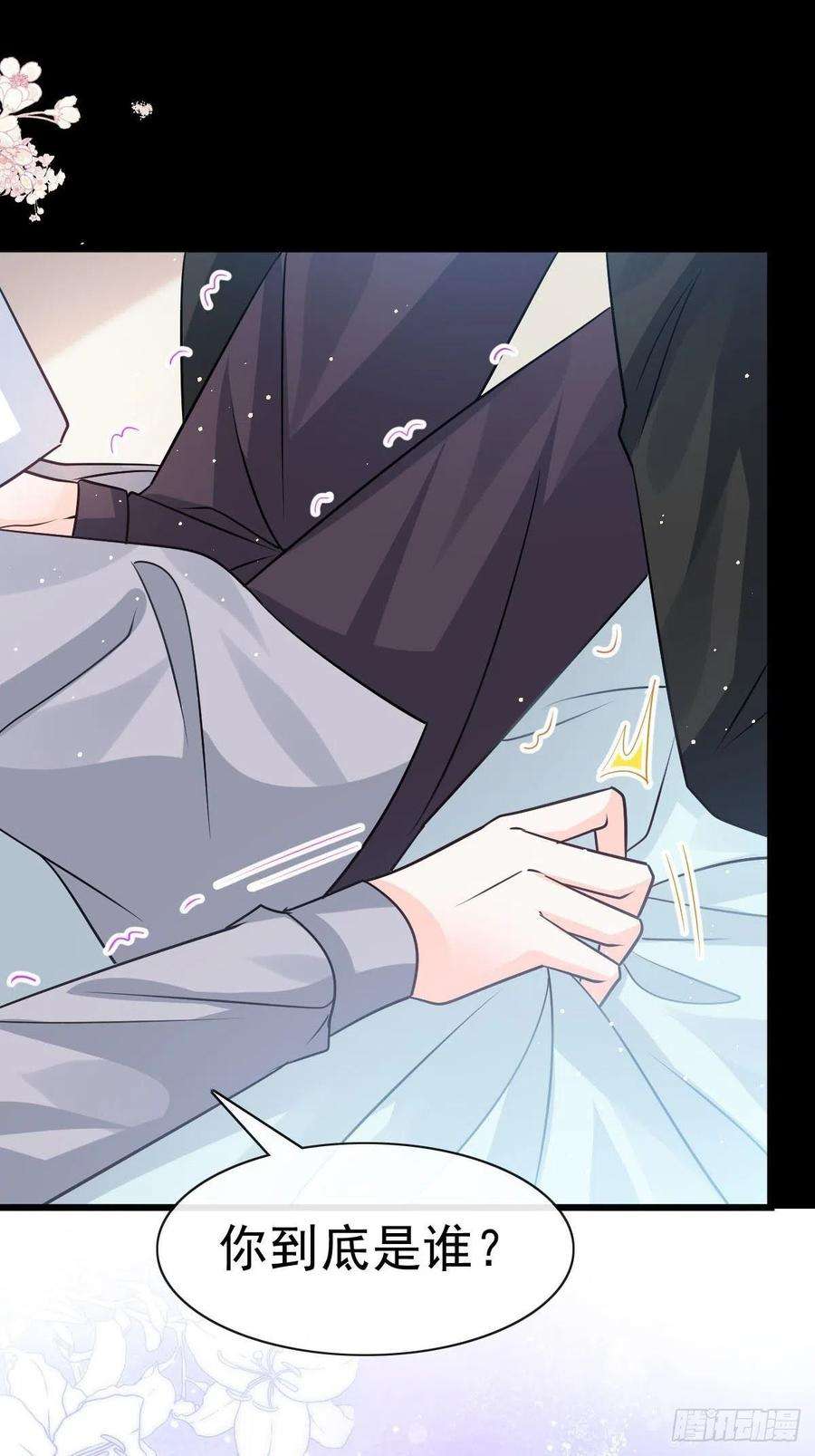 魔神的新娘142 找到塞因