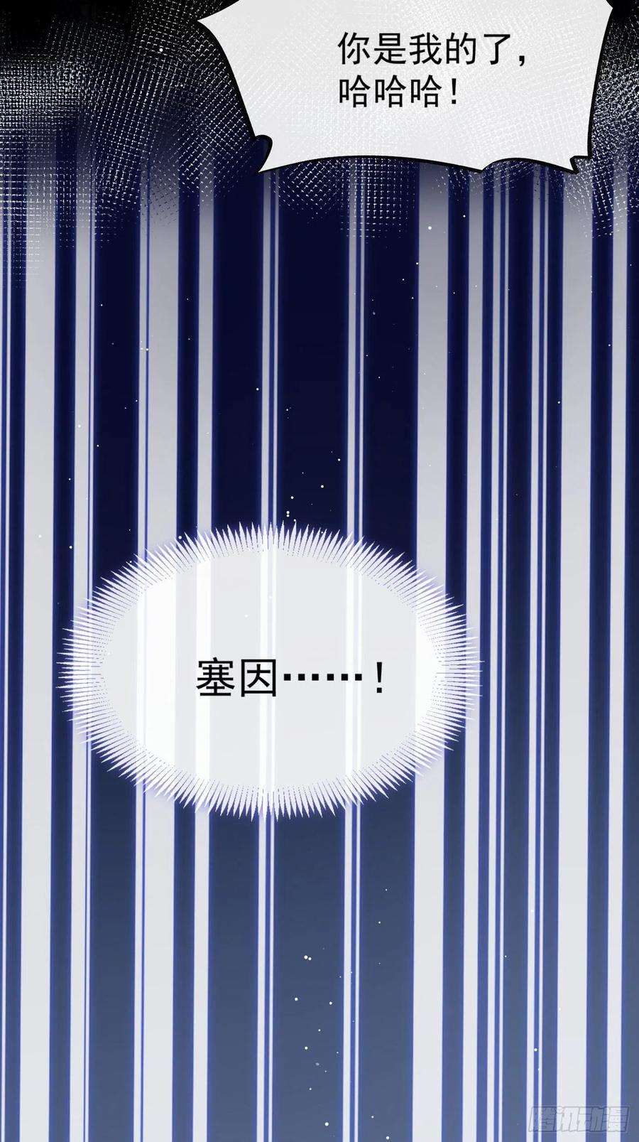 魔神的新娘142 找到塞因