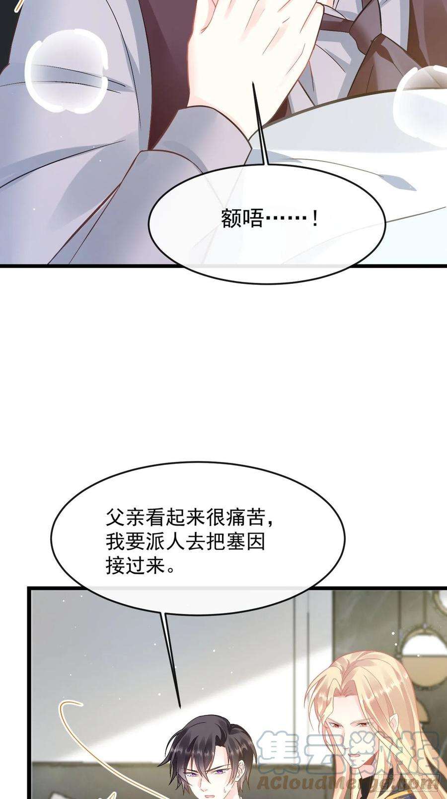 魔神的新娘142 找到塞因