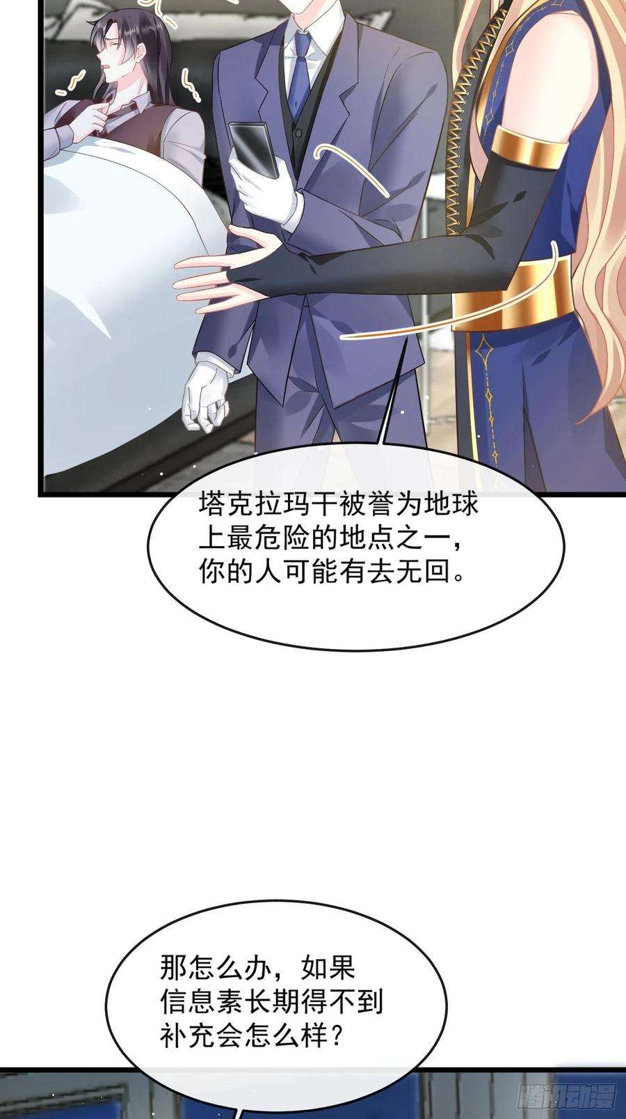 魔神的新娘142 找到塞因