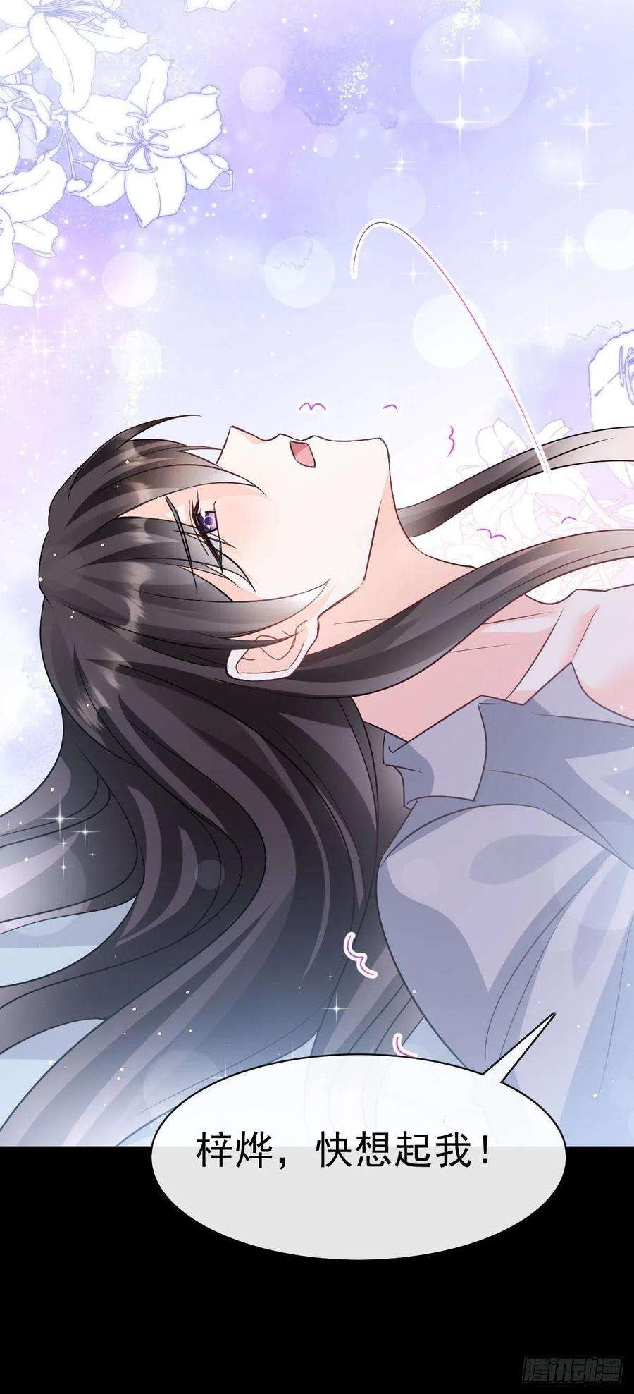 魔神的新娘142 找到塞因