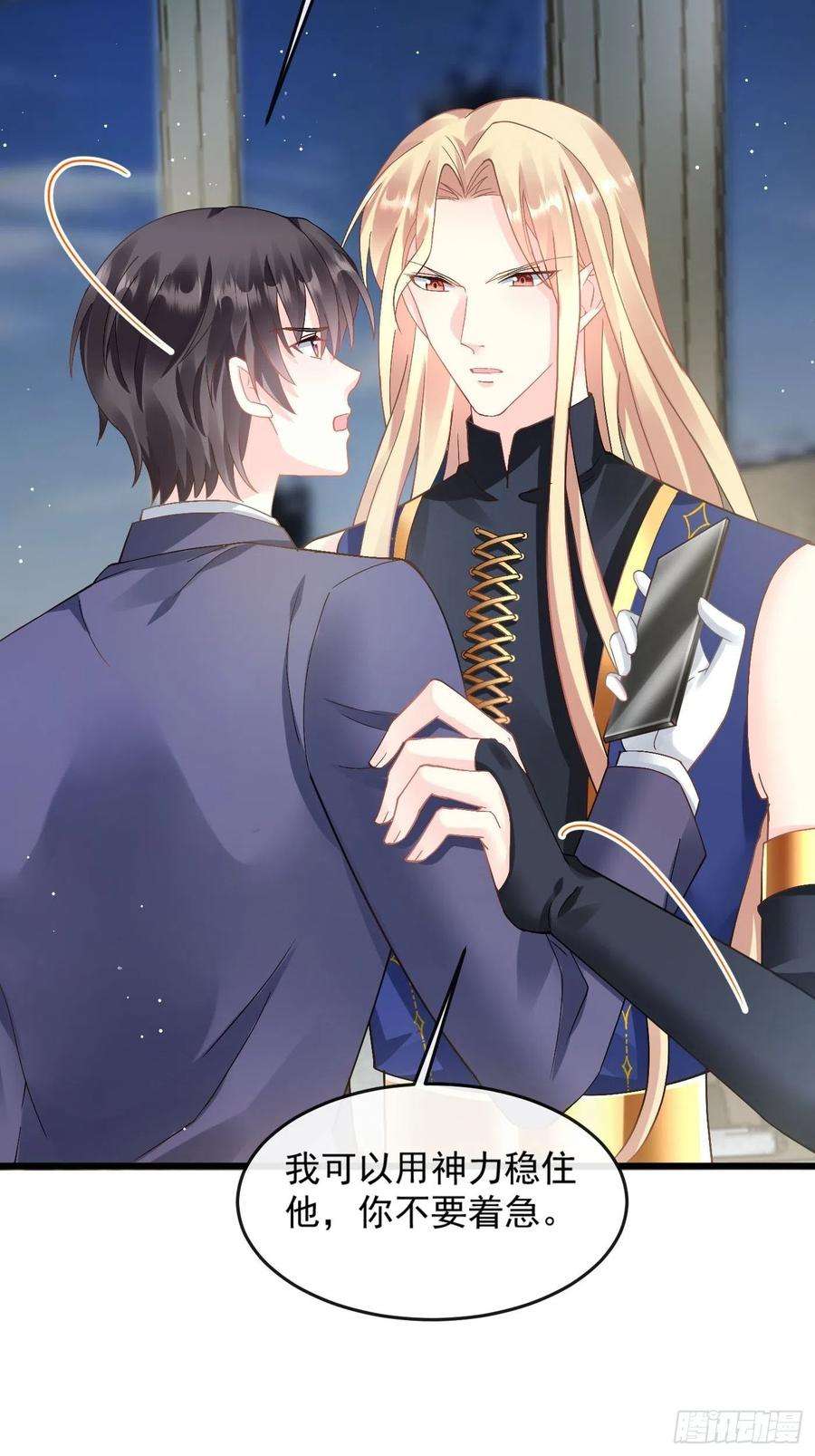 魔神的新娘142 找到塞因