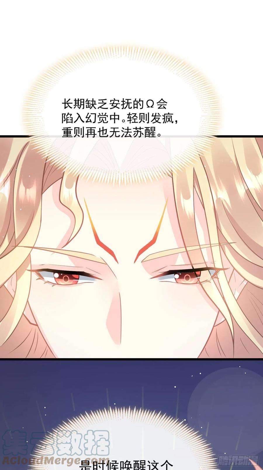 魔神的新娘142 找到塞因