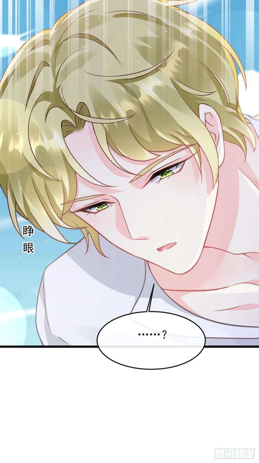 魔神的新娘142 找到塞因