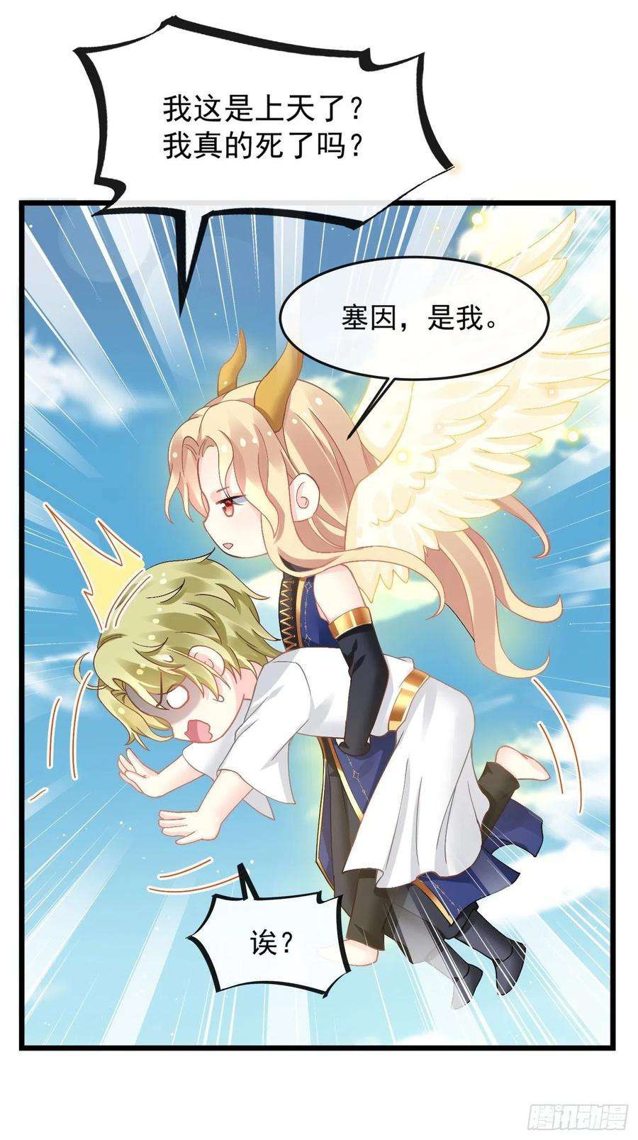 魔神的新娘142 找到塞因