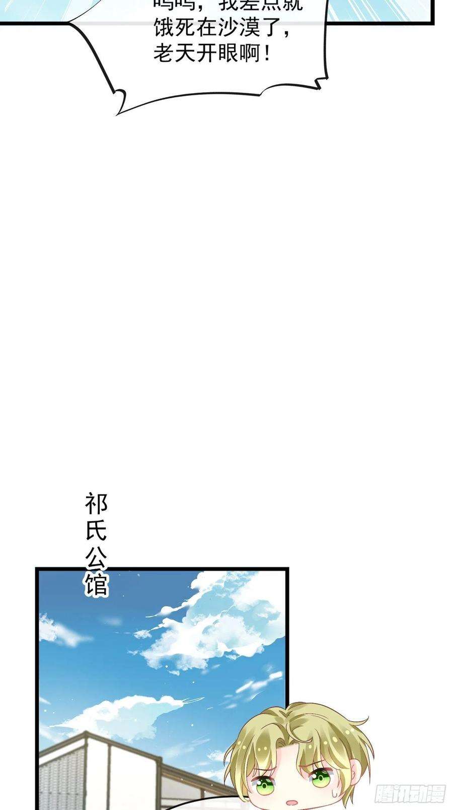 魔神的新娘142 找到塞因