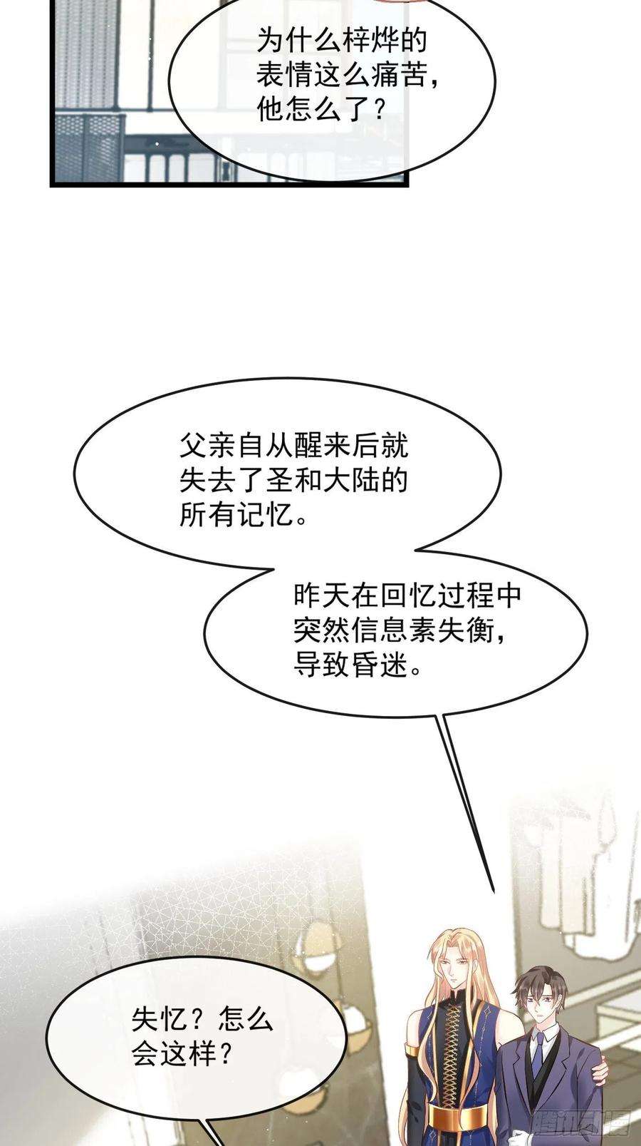 魔神的新娘142 找到塞因