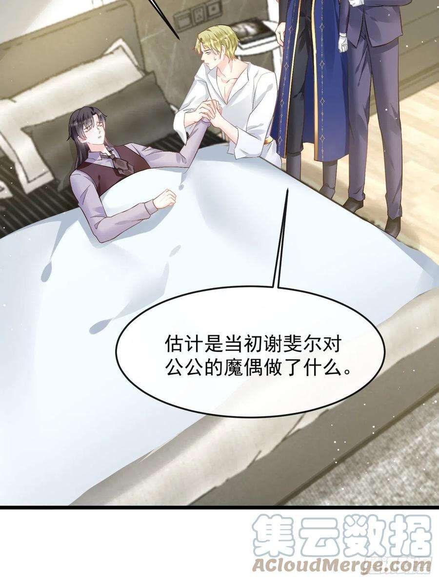 魔神的新娘142 找到塞因