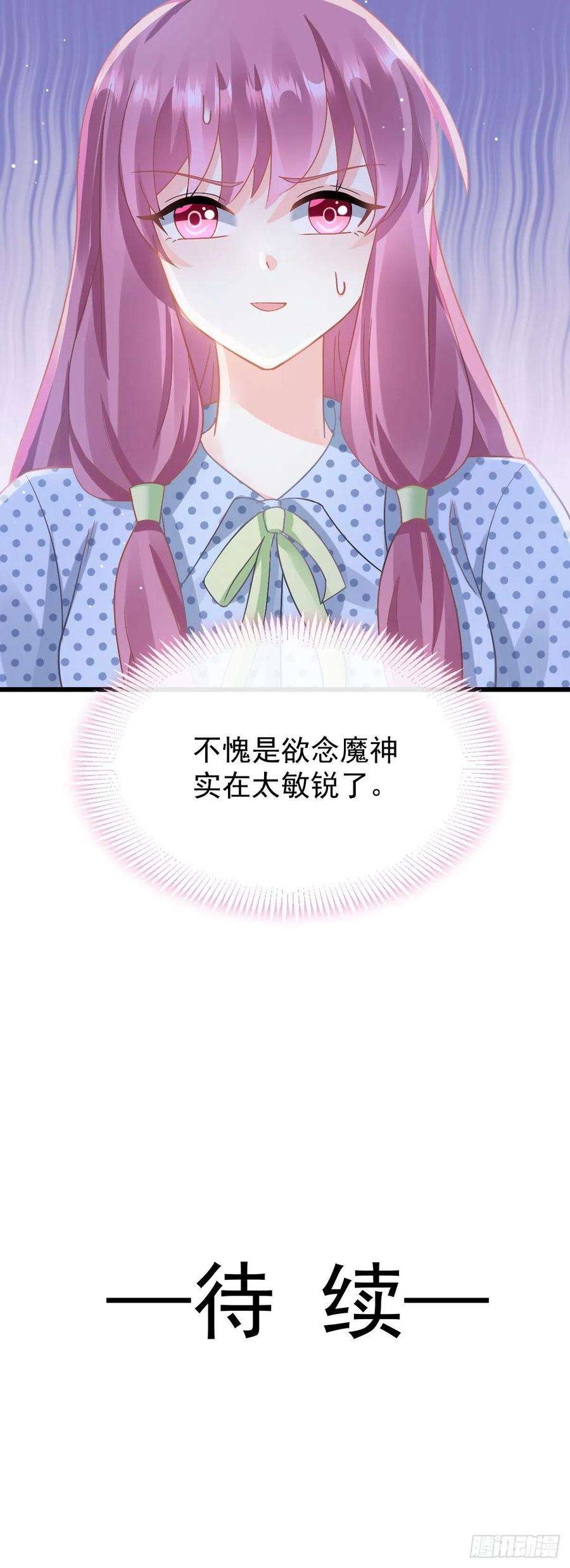 魔神的新娘142 找到塞因