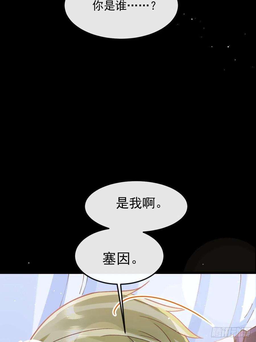 魔神的新娘142 找到塞因