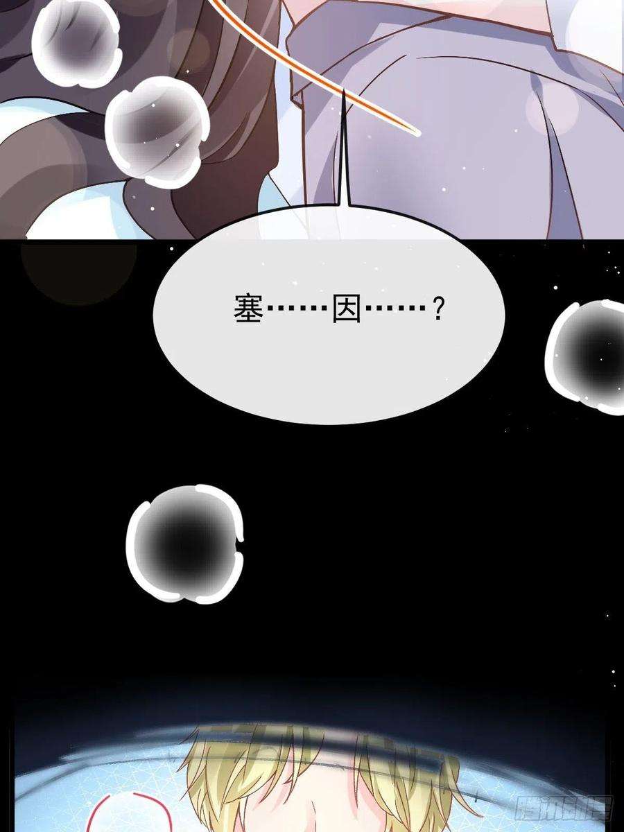 魔神的新娘142 找到塞因