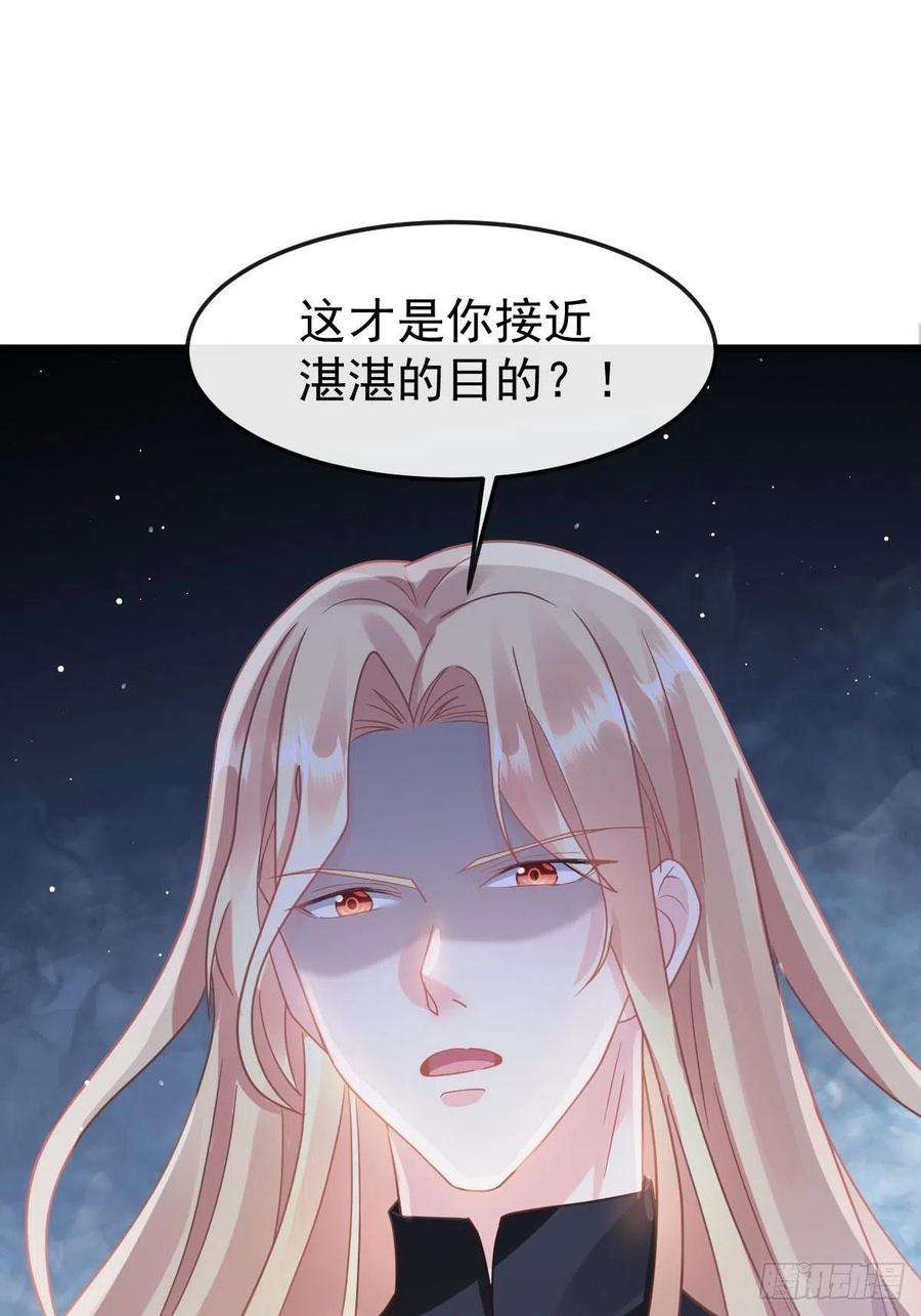 魔神的新娘143 请你想起我！