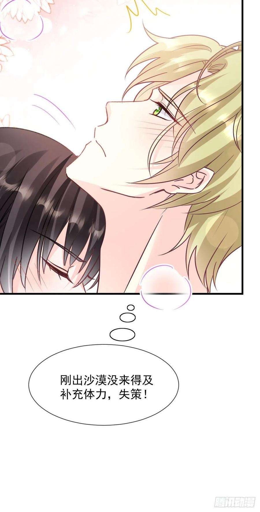 魔神的新娘143 请你想起我！