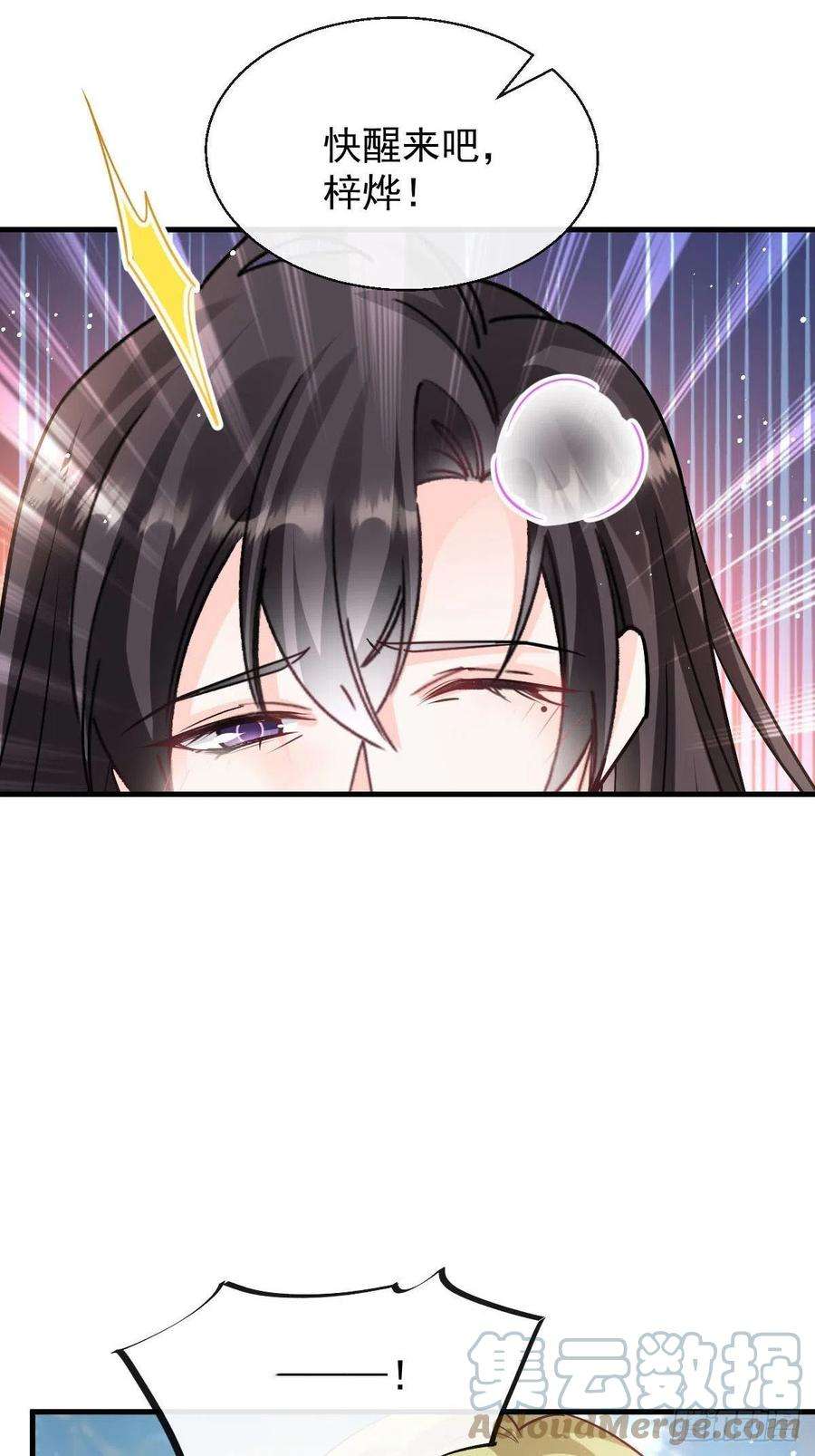 魔神的新娘143 请你想起我！