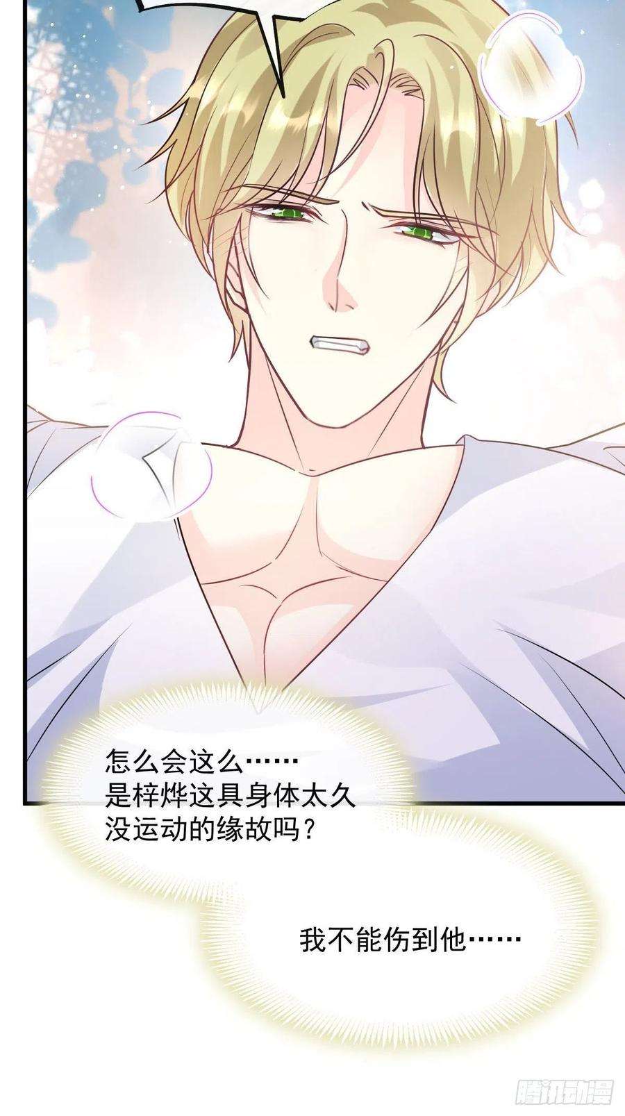 魔神的新娘143 请你想起我！