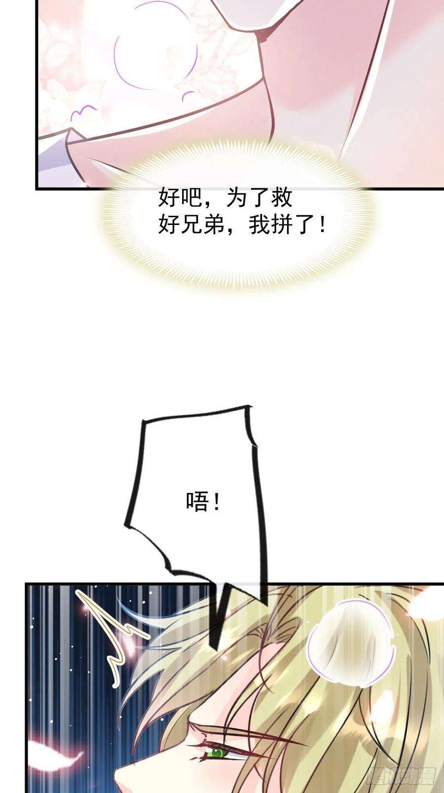 魔神的新娘143 请你想起我！