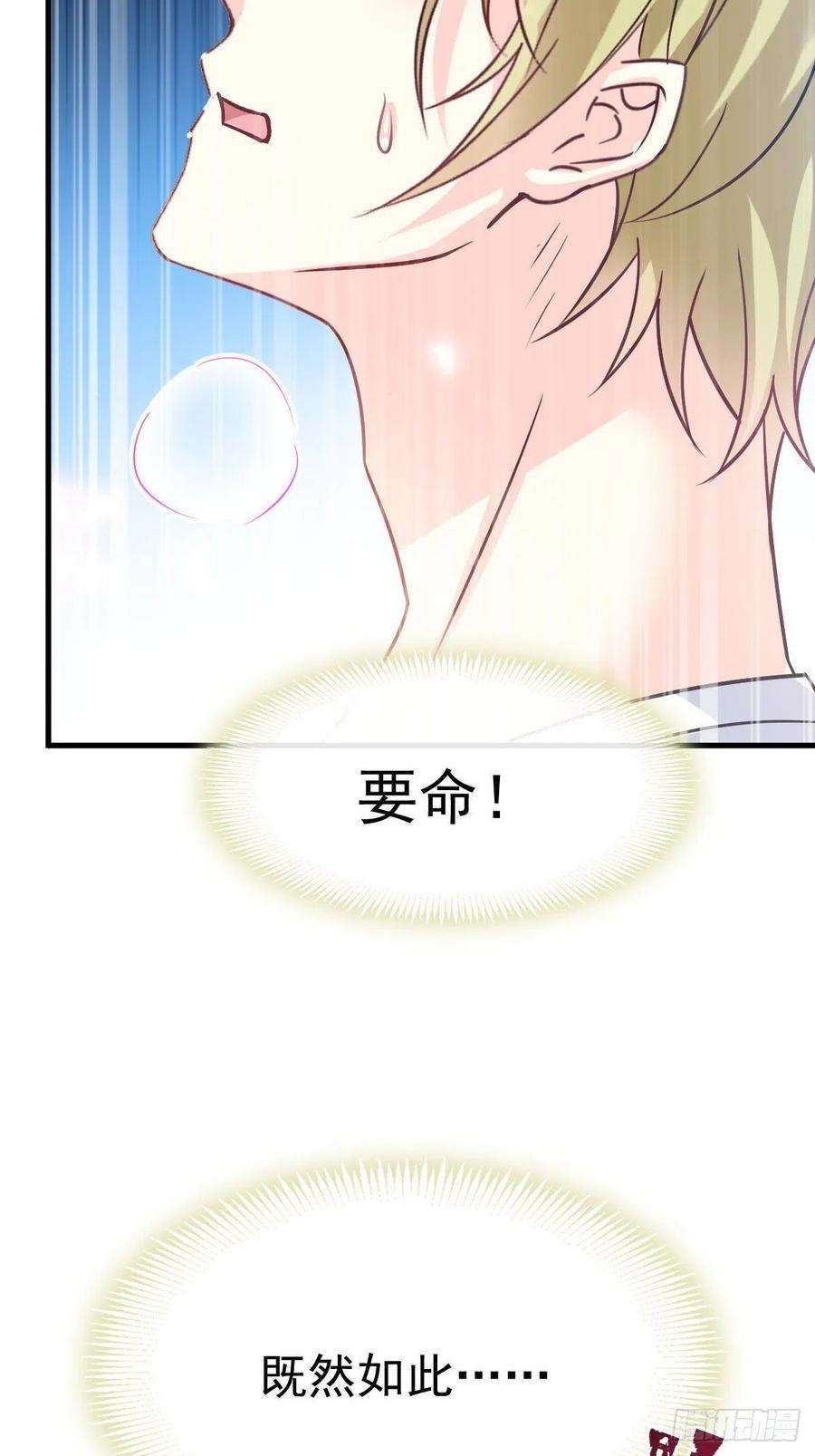 魔神的新娘143 请你想起我！