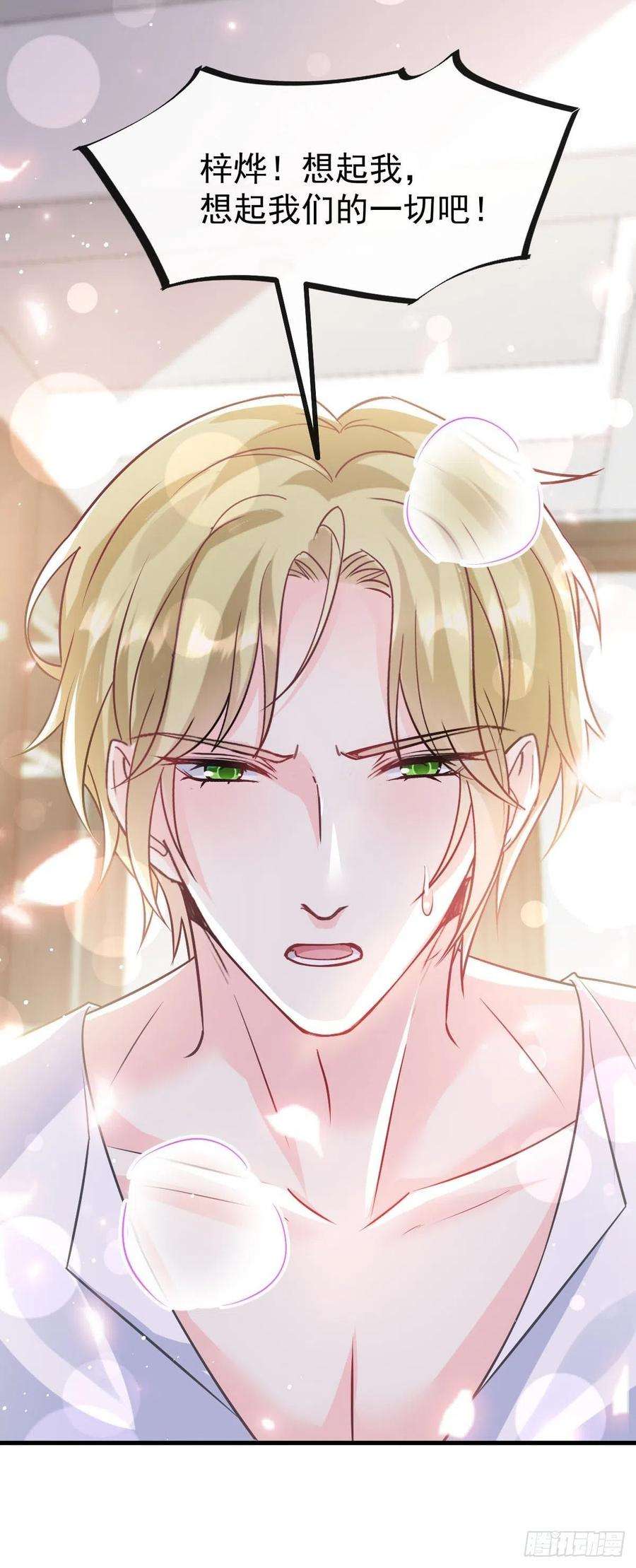 魔神的新娘143 请你想起我！