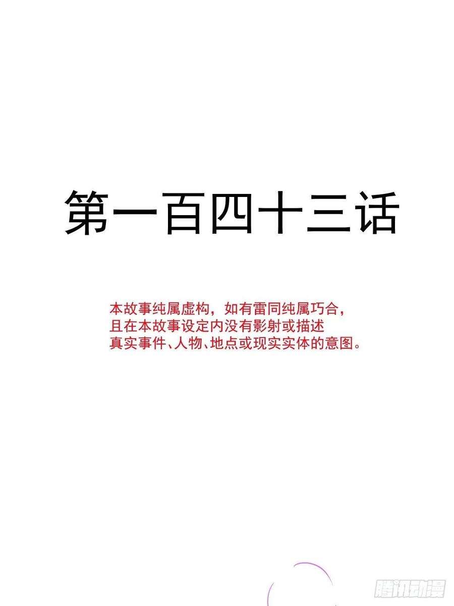 魔神的新娘143 请你想起我！