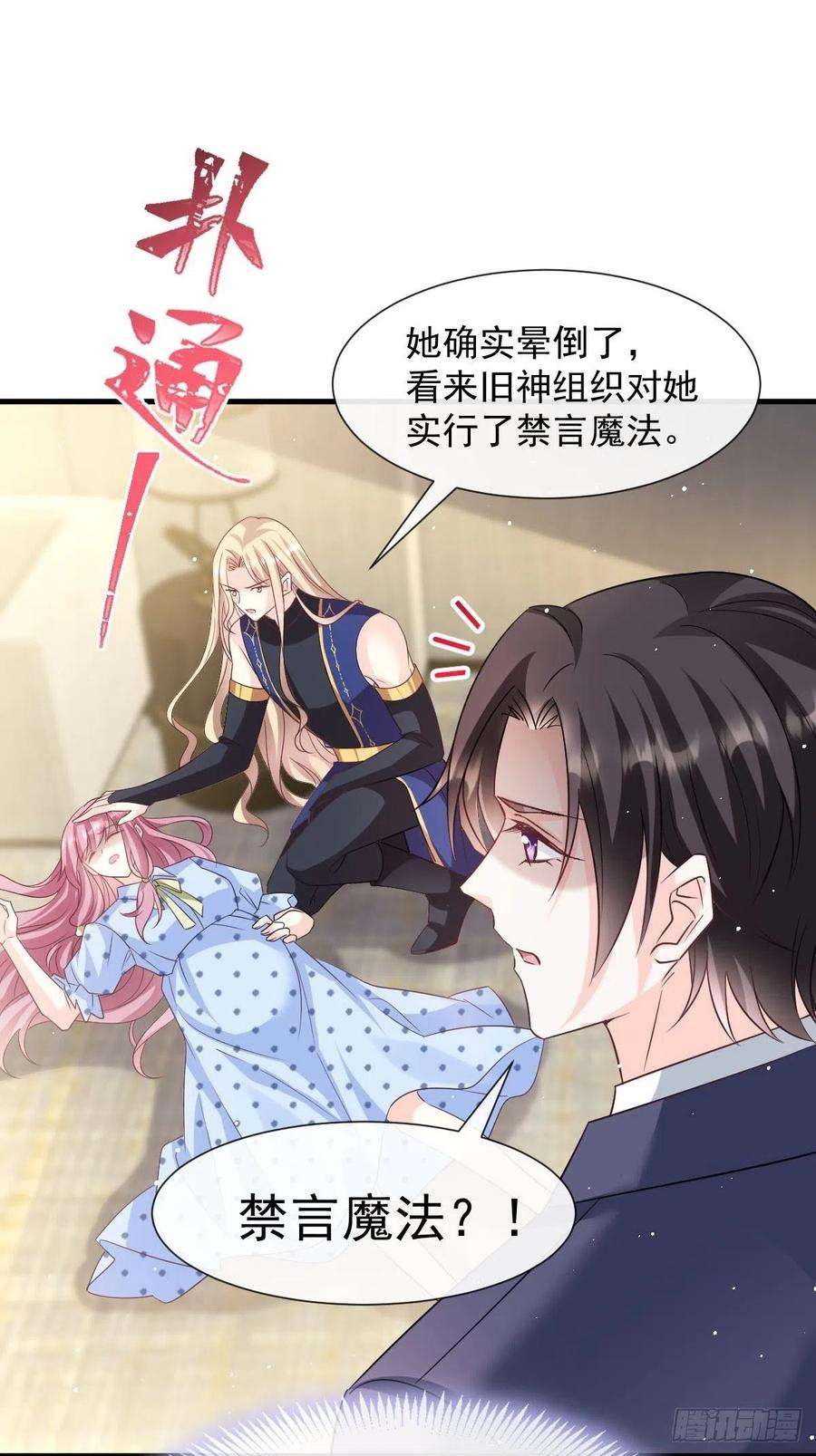 魔神的新娘143 请你想起我！