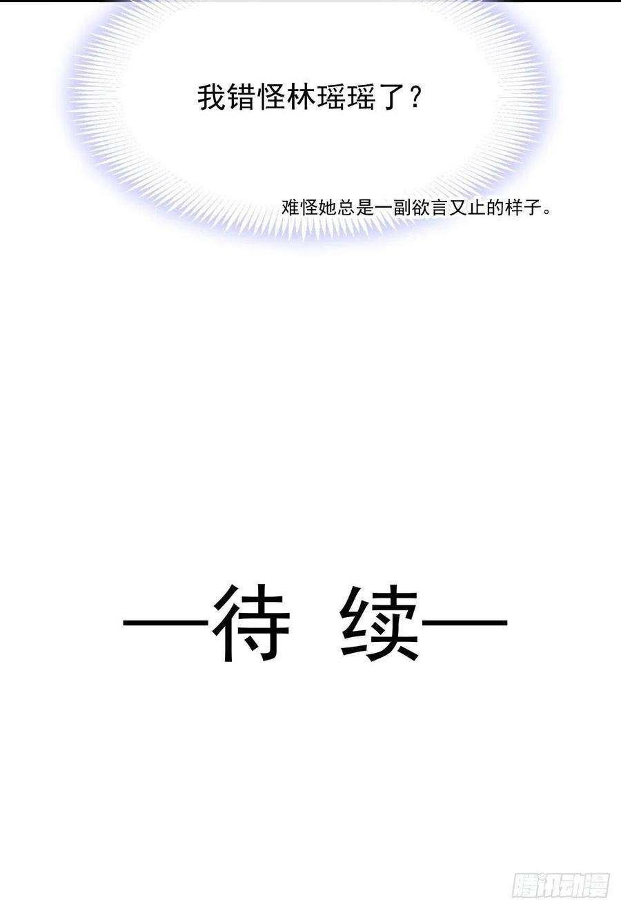 魔神的新娘143 请你想起我！