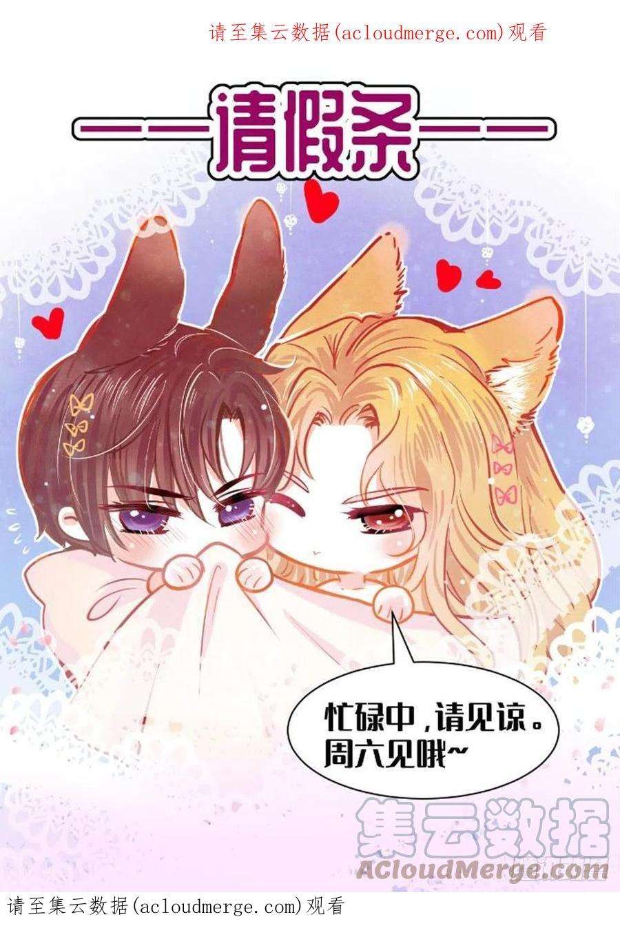 魔神的新娘请假条