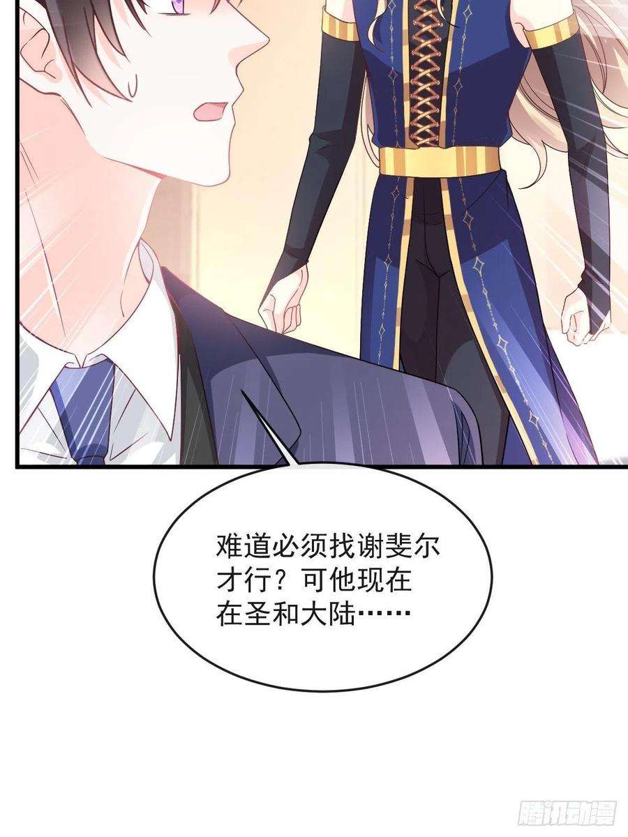 魔神的新娘144 蘑菇追来了？