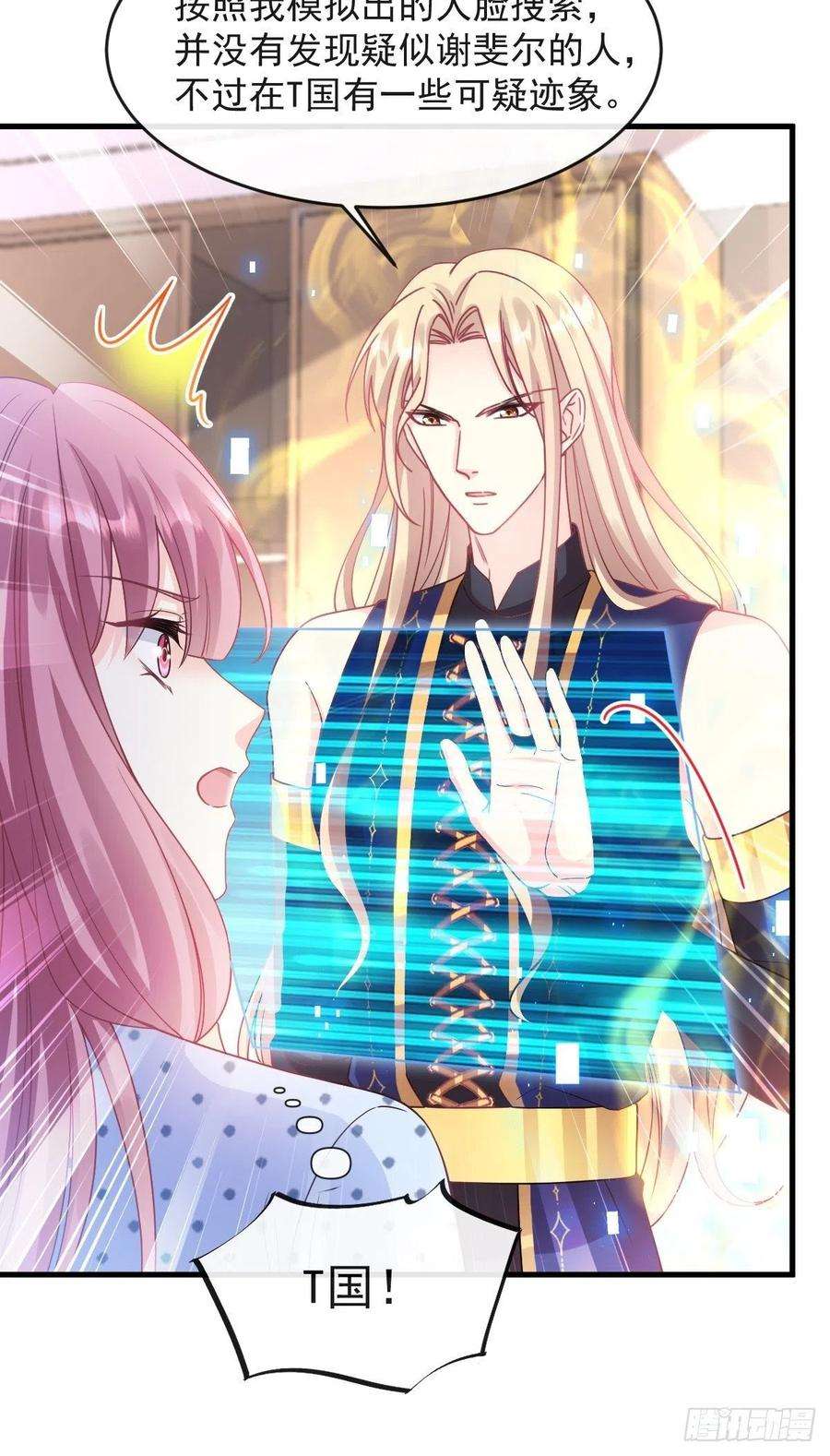 魔神的新娘144 蘑菇追来了？