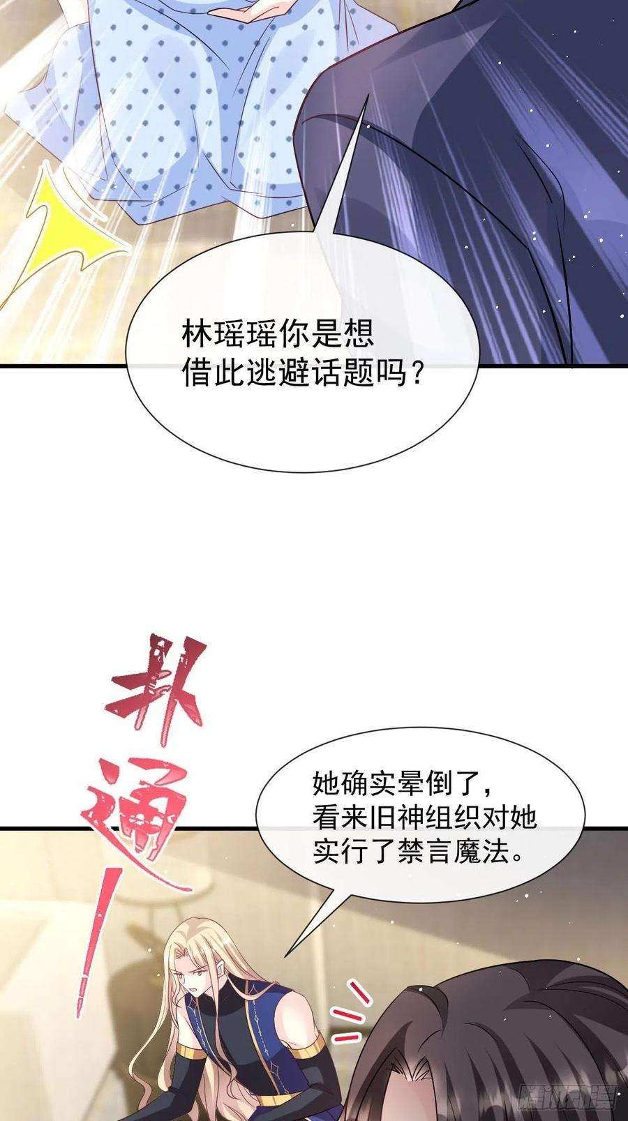 魔神的新娘144 蘑菇追来了？