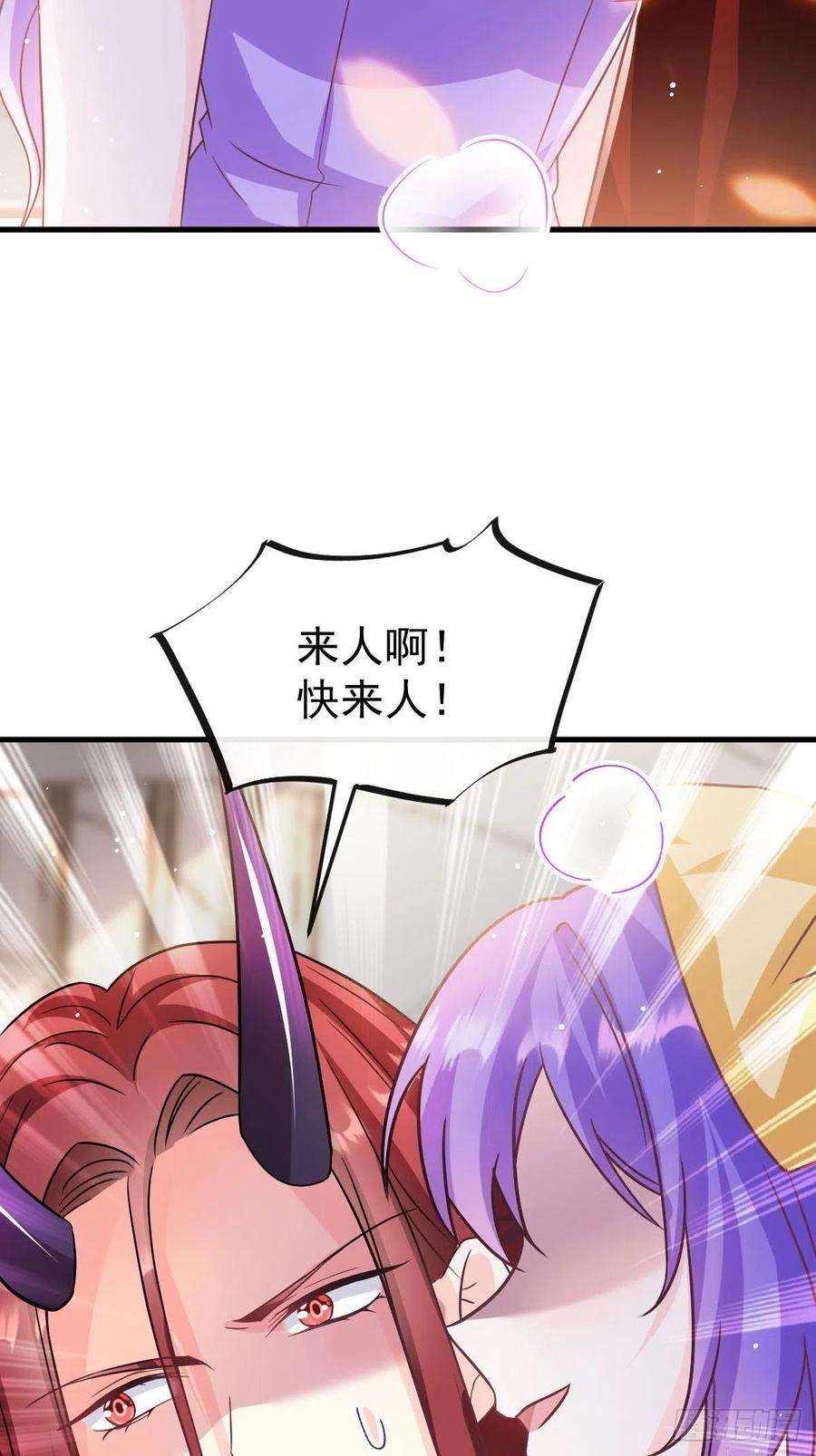 魔神的新娘144 蘑菇追来了？