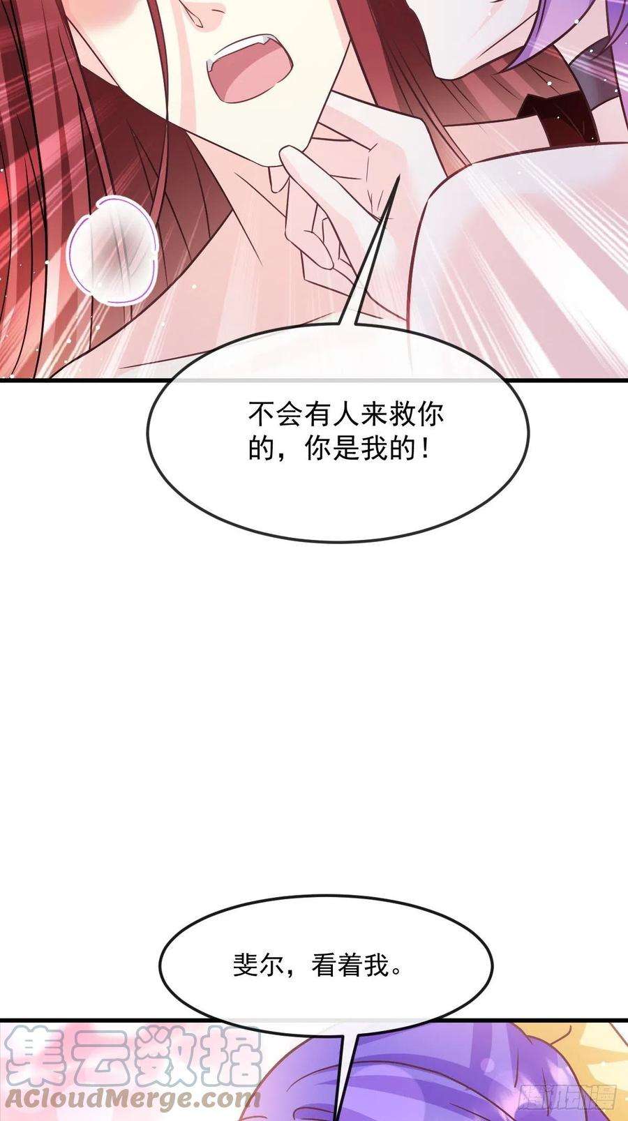 魔神的新娘144 蘑菇追来了？