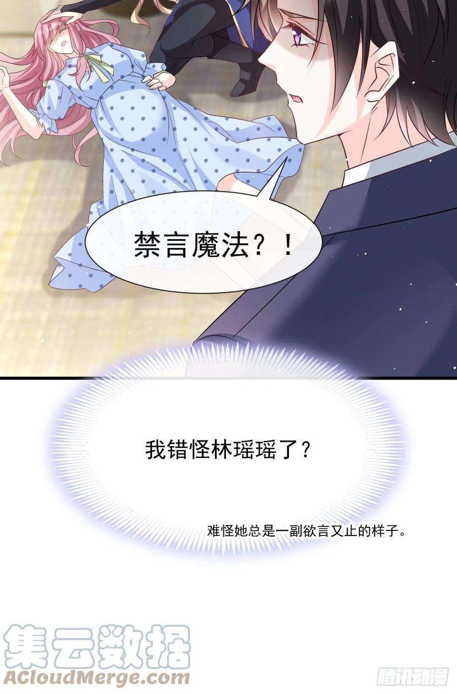 魔神的新娘144 蘑菇追来了？